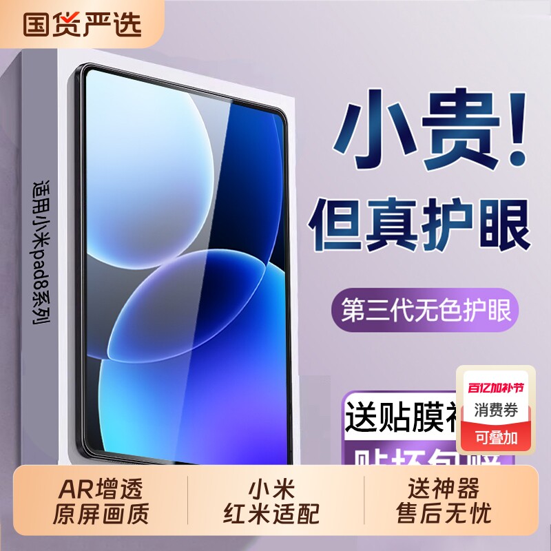 适用小米平板8钢化膜ultrapad7pro平板膜6spro全屏5pr屏幕11.2覆盖红米pad2pro护眼6max高清12.4护眼保护贴膜