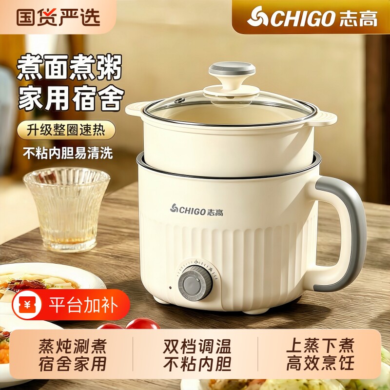 志高电煮锅小型宿舍锅小锅煎煮锅学生多功能一体电热电锅火锅煎炒