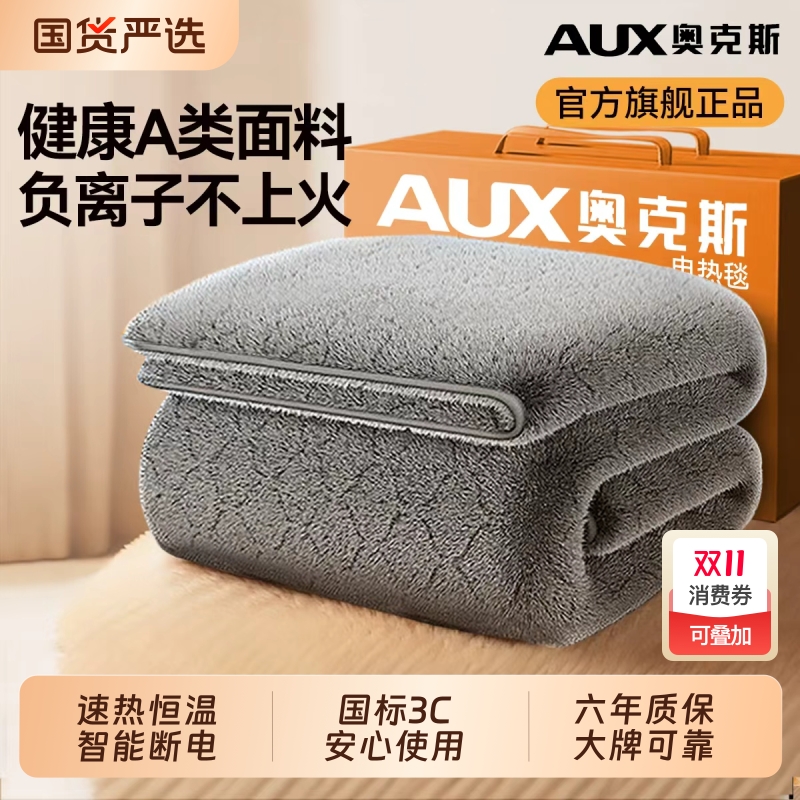 奥克斯电热毯【负离子不上火】