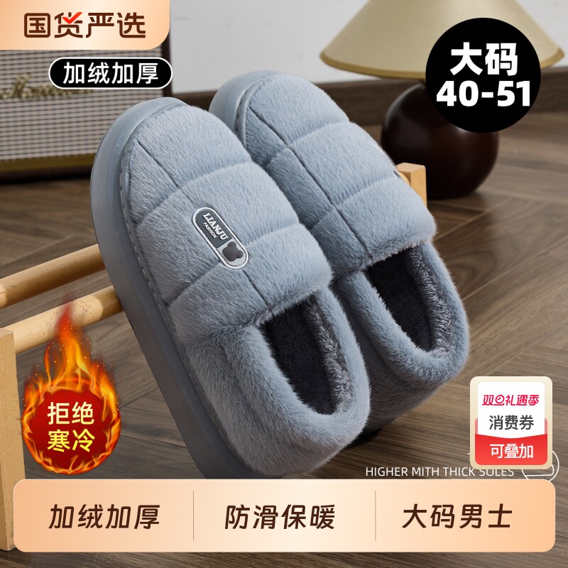 大码男士棉拖鞋冬季包跟厚底防滑保暖室内居家外穿加厚毛绒男棉鞋
