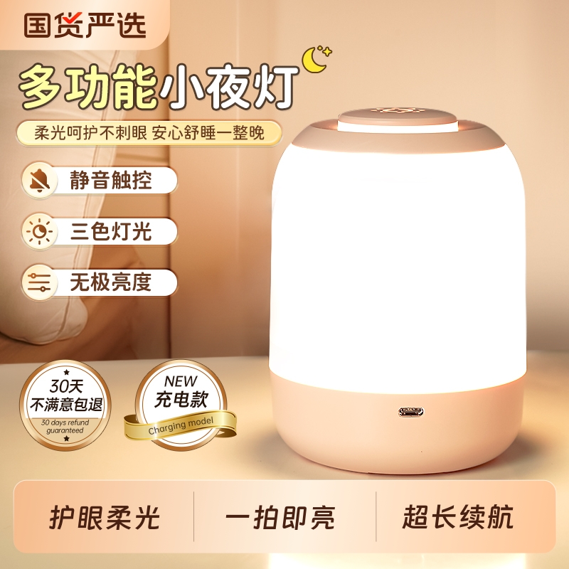 小夜灯卧室睡眠灯2025新款台灯充电床头灯新生婴儿喂奶夜间护眼灯