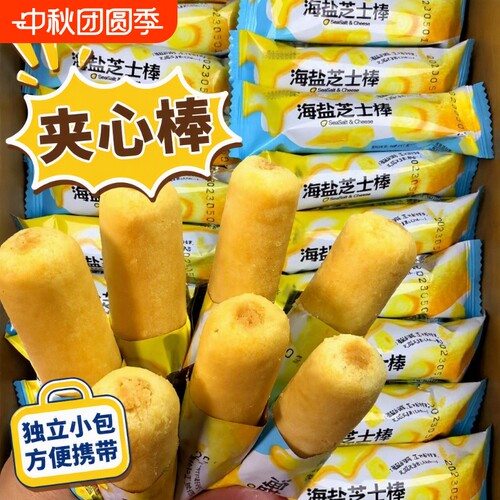 海盐芝士棒米果棒好吃的休闲追剧解馋网红零食小吃办公室夹心膨化