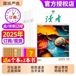 合订本过期刊阅读月刊读书原创版 半年订阅2024年清仓旗舰店初高意林作文素材高考青年文摘校园版 第20 12月全年 读者杂志2025年1