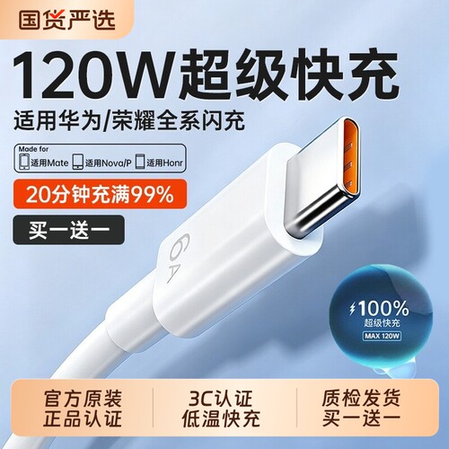 【官方正品】适用华为手机充电线原装快充数据线120W手机超级快充66W充电器Mate60pro/80专用typec安卓2米长