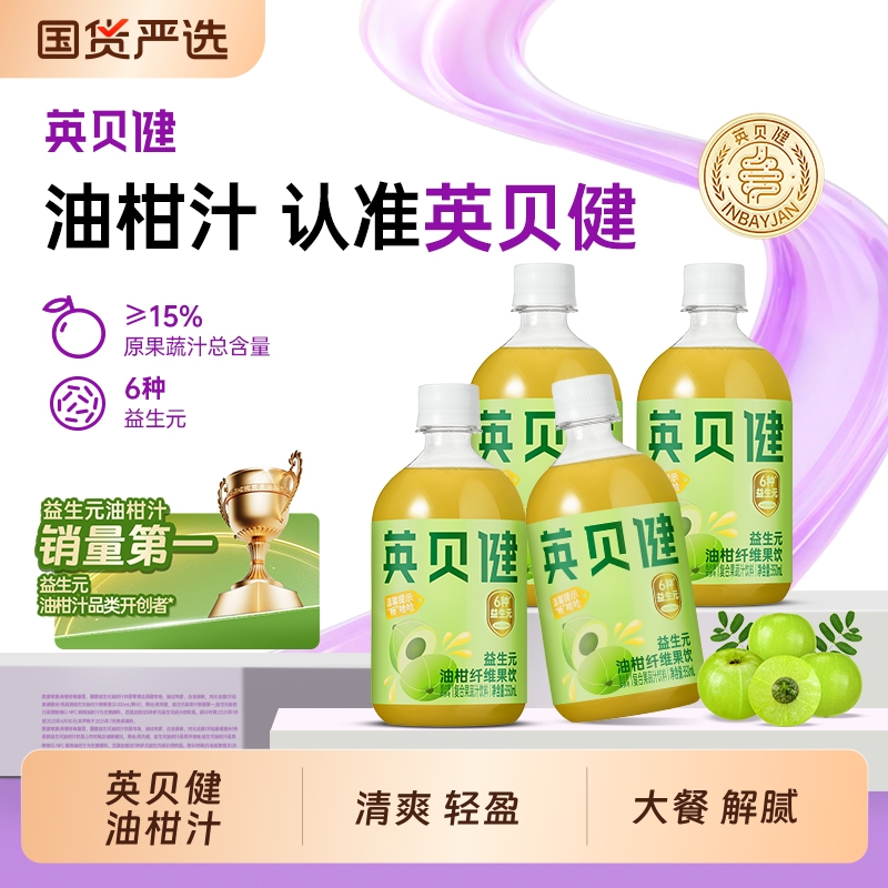 英贝健西梅汁益生元大餐救星纯浓缩果汁饮料正品旗舰店5瓶【聚】