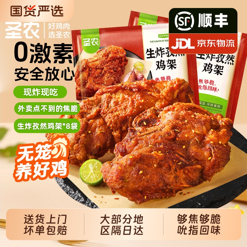 圣农生炸鸡架孜然味|184人收藏