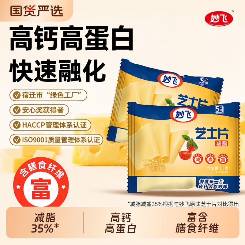 妙飞高钙烘焙芝士片即食原味图片