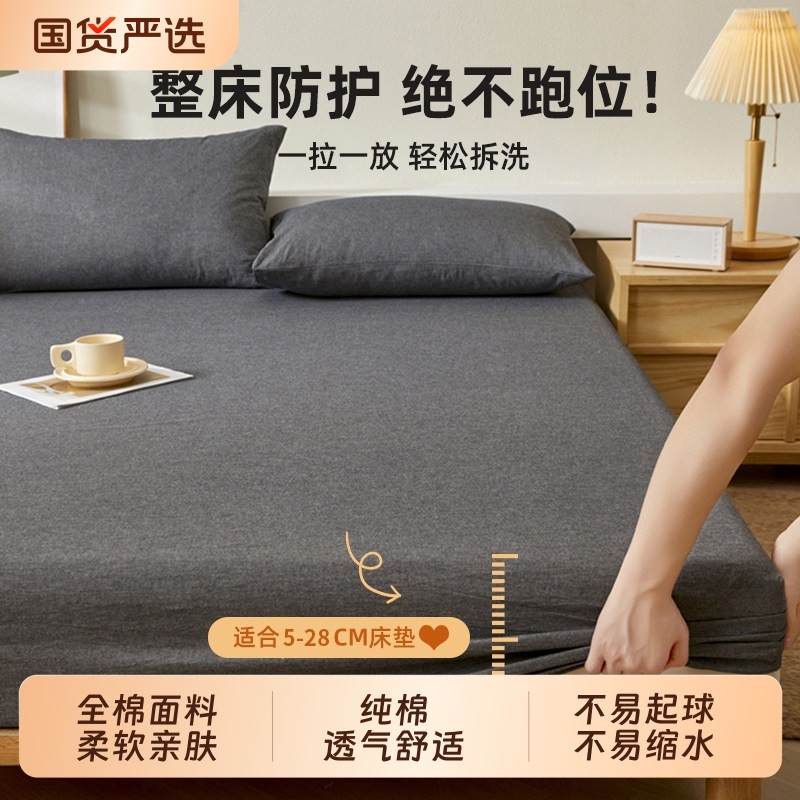 名创优品全棉床笠床罩单件2025新款纯棉床垫保护套加厚床单防尘罩