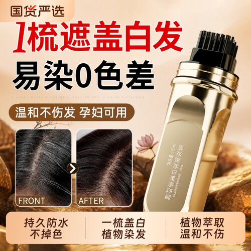 染发笔遮瑕膏棒美发棒自然遮白