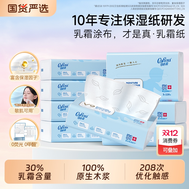 可心柔保湿婴儿抽纸|千人加购