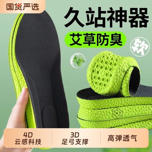 鞋垫男款久站不累吸汗防臭加厚超软运动气垫减震按摩除臭乳胶防痛