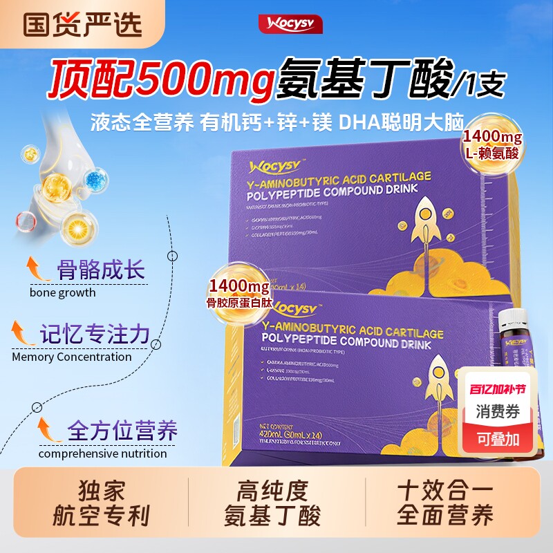 氨基丁酸y赖氨酸gaba儿童青少年生长素液体钙铁锌钙片官方旗舰店