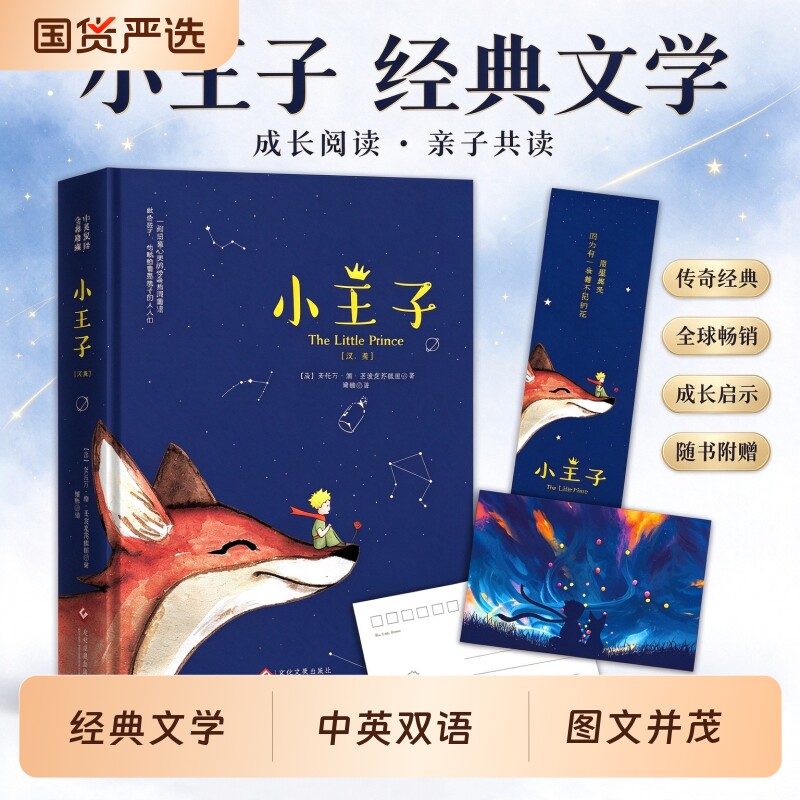 【认准正版】小王子中英文双语版 小王子书 正版 圣埃克苏佩里著 小王子英文版原版小说翻译英汉对照 英语书籍 中小学生课外读物