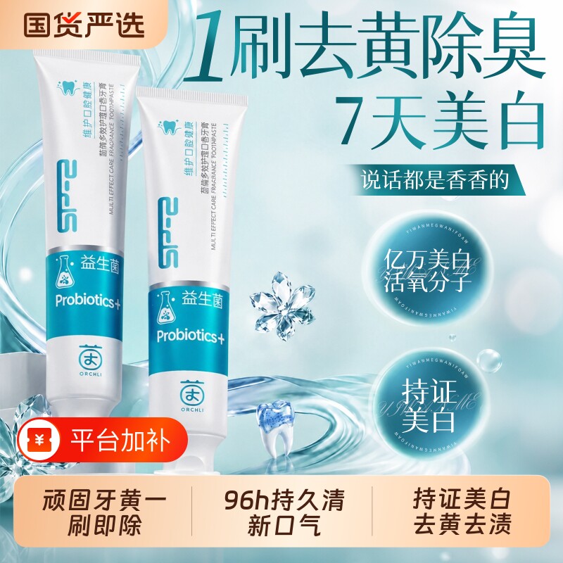 牙膏去黄去口臭美白去牙渍除异味口气清新女男士成人热销榜第一名