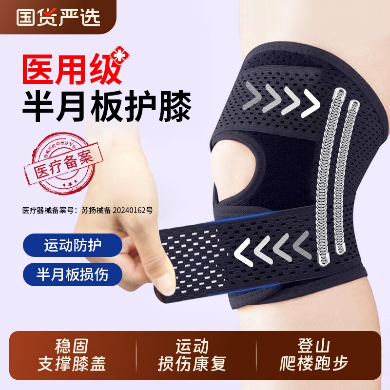 护膝盖医用半月板损伤专用运动男士女士关节滑膜炎登山爬楼保护套