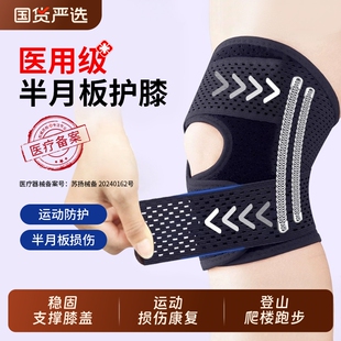 护膝盖医用半月板损伤专用运动男士女士关节滑膜炎登山爬楼保护套