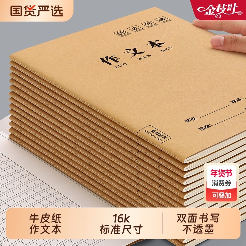 16k作文本小学生专用三年级作文薄400格300格作业本四五六语文英语数学本子练习初中生牛皮纸3大方格统一批发