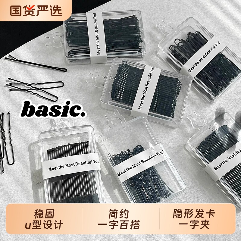 黑色无痕u形盘发固定夹丸子头发夹女隐形发卡一字夹卡子夹子短发