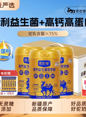 依巴特高钙益生菌驼奶新疆正品骆驼奶驼乳粉儿童老年人乳业新国标