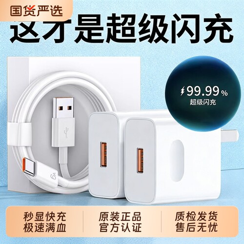 华为荣耀充电器120W适用Mate60超级闪充头66W数据线mate50/40pro手机插头p50/p40p30闪充Nova8/9/1060/50正品