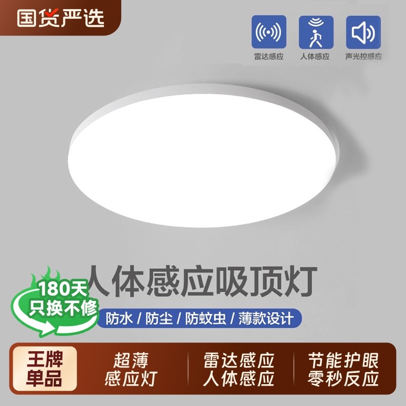 LED雷达自动感应人体声光控吸顶灯过道楼梯楼道走廊红外家用三防