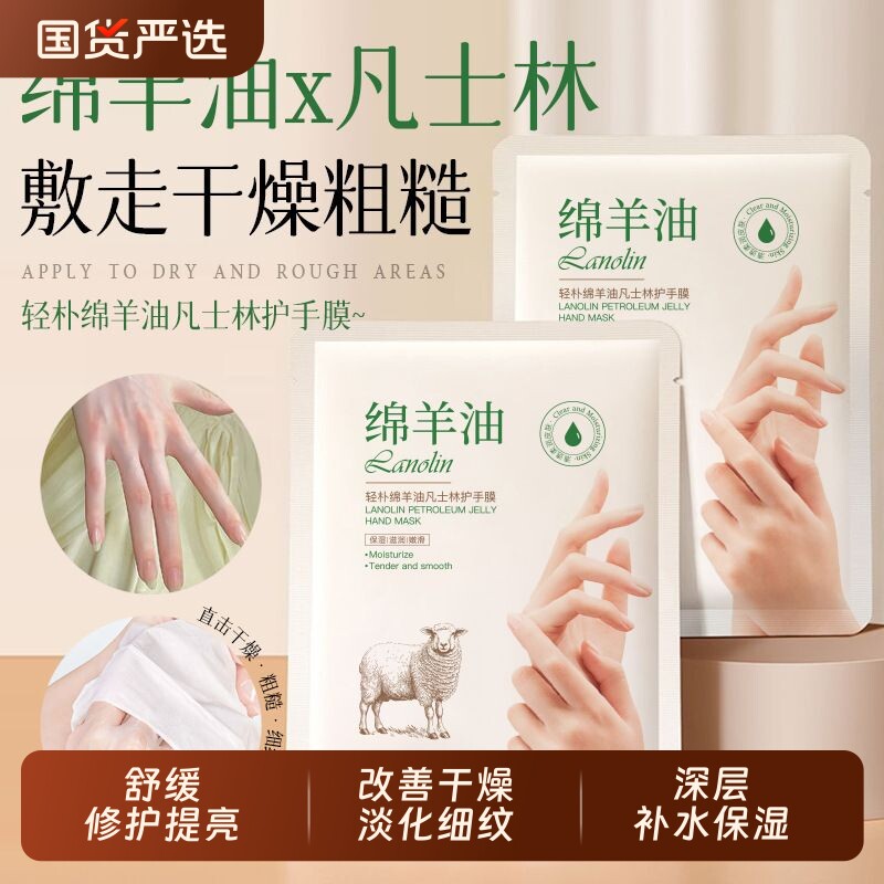 轻朴绵羊油滋润养护修护手膜保湿补水去死皮护理淡化细纹手部国货