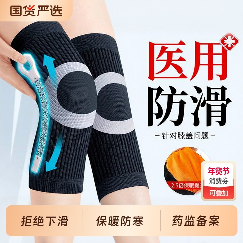 医用保暖防滑护膝女士男士关节半月板损伤中老年人老寒腿专用护套