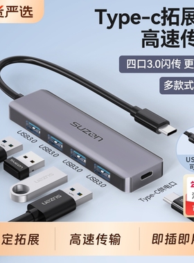 usb扩展器插头多口集分线器typec延长hub3.0外接转接u盘转接头带供电转换笔记本电脑台式usp多接口拓展坞