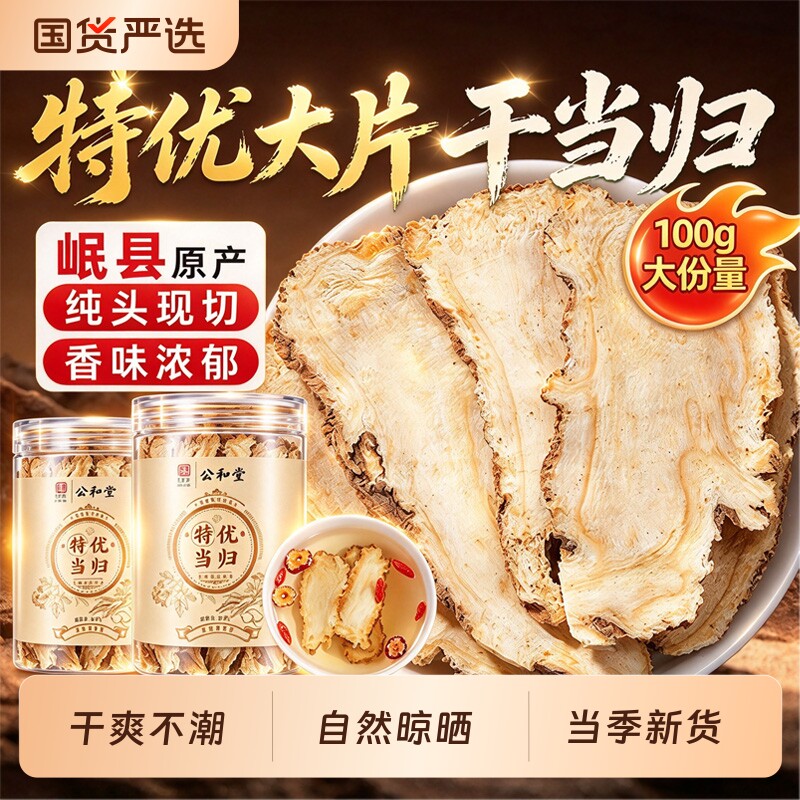 当归中正品药材头片滋补甘肃岷县养党参黄芪组合官方旗舰店气血