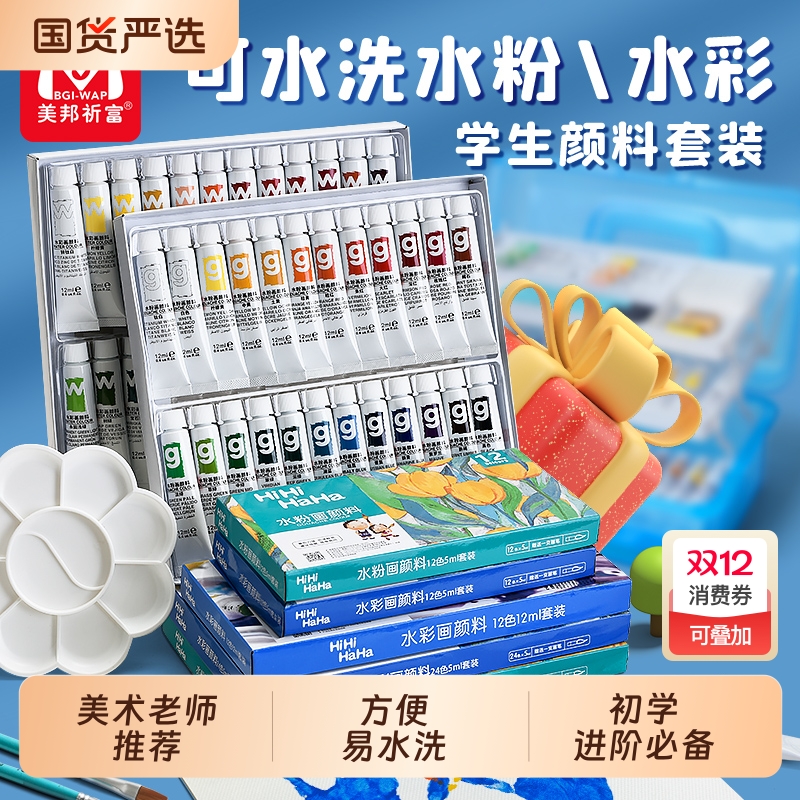 水粉画颜料套装水彩工具画画初学者儿童24色幼儿园小学生绘画笔色彩无毒管状12色专用美术生可水洗专业