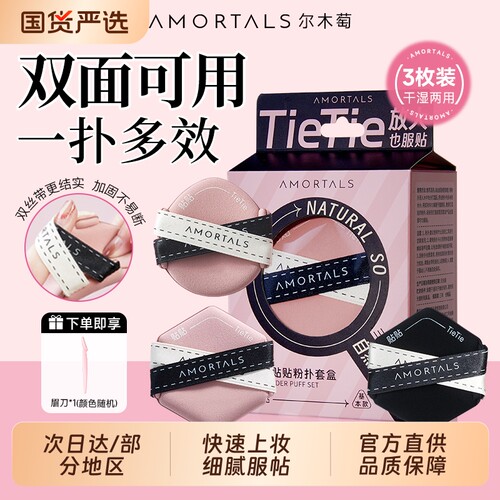 尔木萄粉扑贴贴气垫粉底液散粉专用贴贴干湿两用不吃粉遮瑕海绵