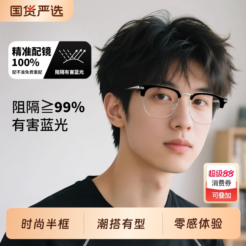 半框眼镜框男款近视可配度数网上配眼睛架斯文痞帅防蓝光平光镜框