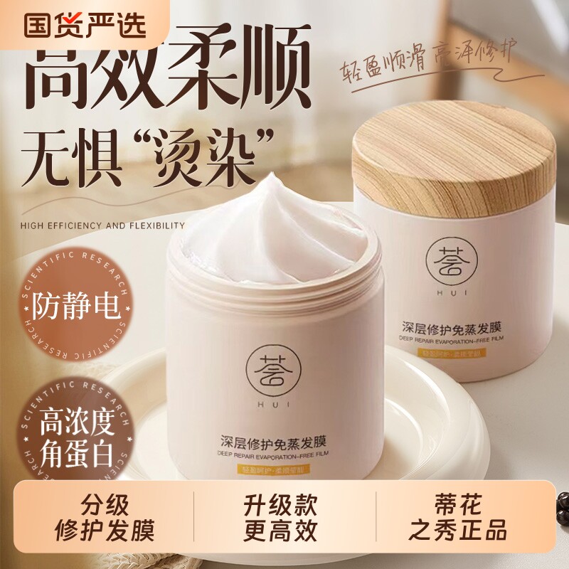 深层修护免蒸发膜头发干枯开叉护发素柔顺护理改善毛躁烫染发质