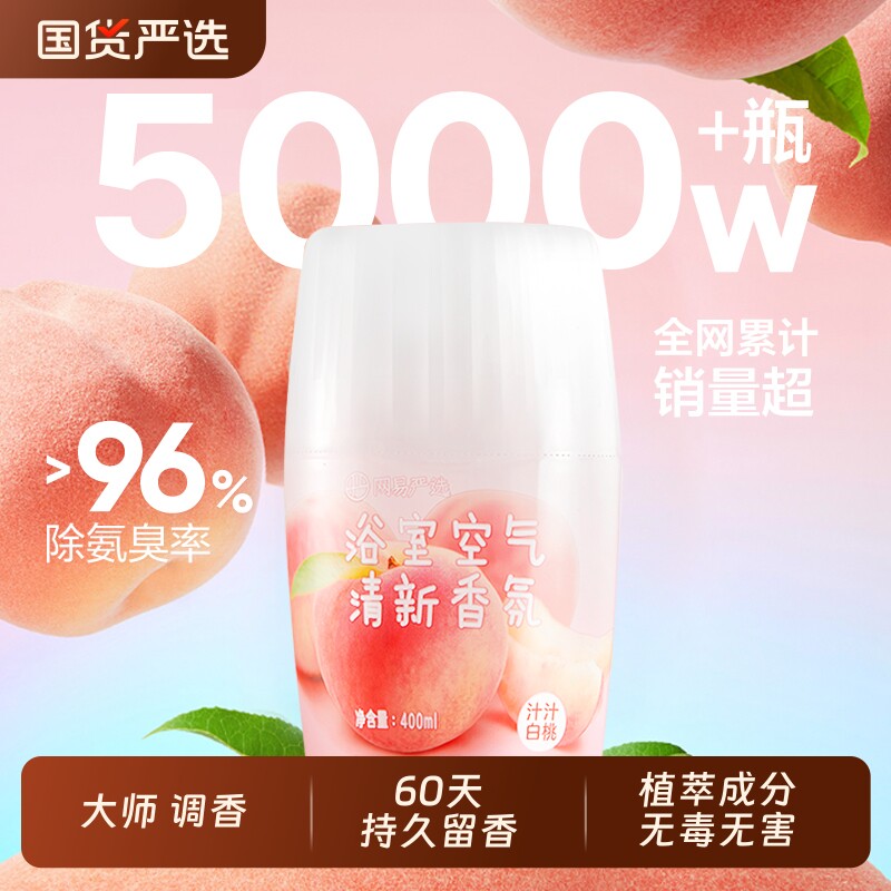 网易严选浴室香氛卫生间厕所香薰空气清新剂家用持久留香除臭留香