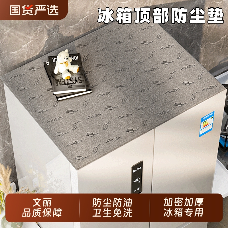 冰箱顶部防尘罩2025新款专用盖布家用抽油烟机一次性吸油棉条防油