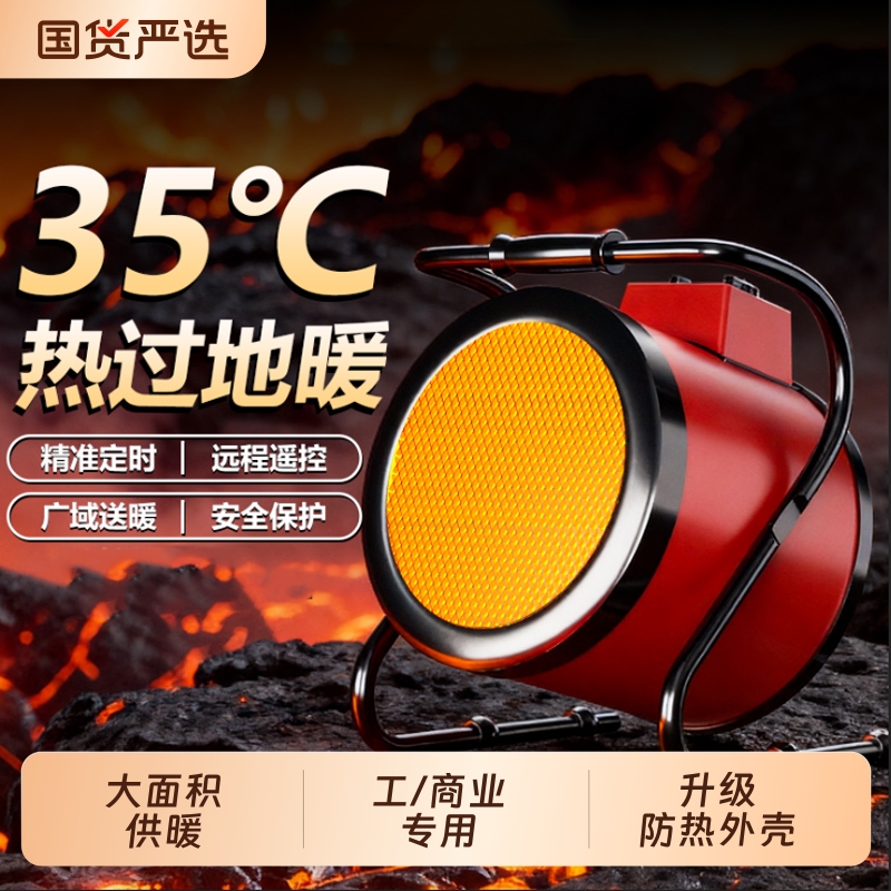 工业取暖器速热暖风机大面积家用节能烘干大功率小钢炮电暖气省电