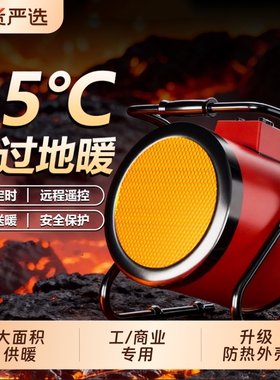 工业取暖器家用暖风机大面积大功率小钢炮电暖气石墨烯浴室电热