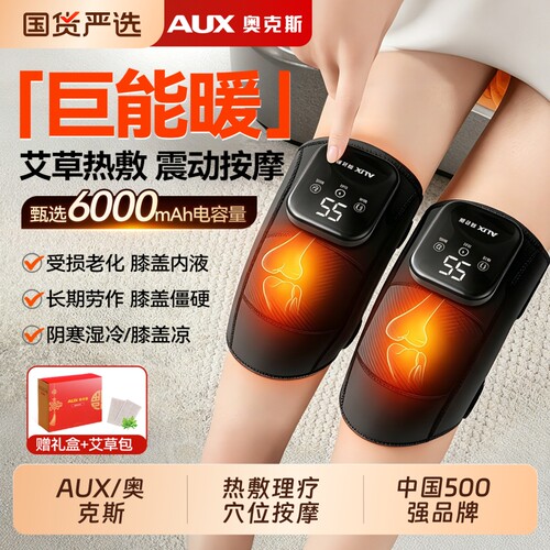 奥克斯电热护膝盖按摩仪热敷理疗