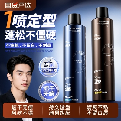 山拇&全网热销100w+!定型发胶第1