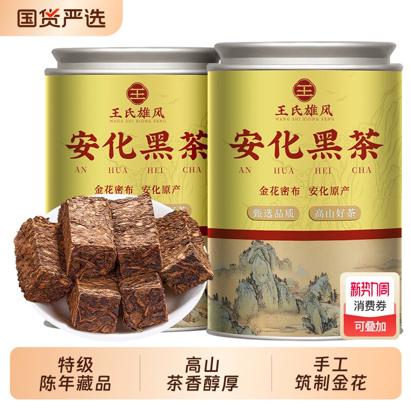 湖南安化黑茶手筑茯砖茶十年窖藏金花黑茶陈年正品天尖茶叶礼盒装