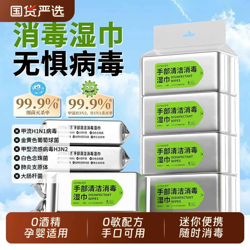 消毒湿纸巾湿巾0酒精除甲流乙儿童学生手口杀菌专用小包便携马桶