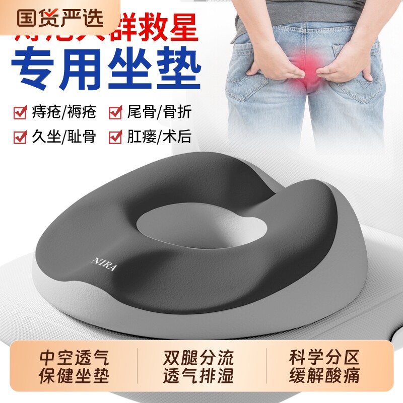 痔疮坐垫办公室久坐专用神器褥疮垫术后中空座垫防压疮屁股垫尾椎