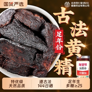 北京同仁黄精九蒸九制即食野生黄精新鲜中药材正品官方旗舰店