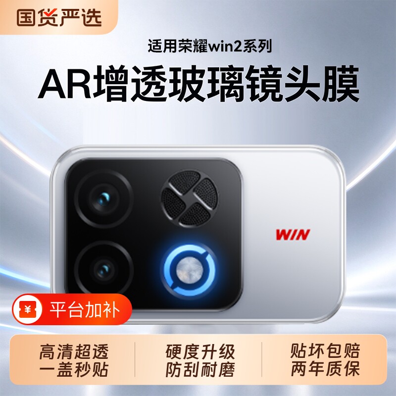【顶配昆仑玻璃】适用荣耀Win2镜头膜winturbo新款相机RT2保护贴摄像头WIN手机后置钢化honor全覆盖膜镜头400