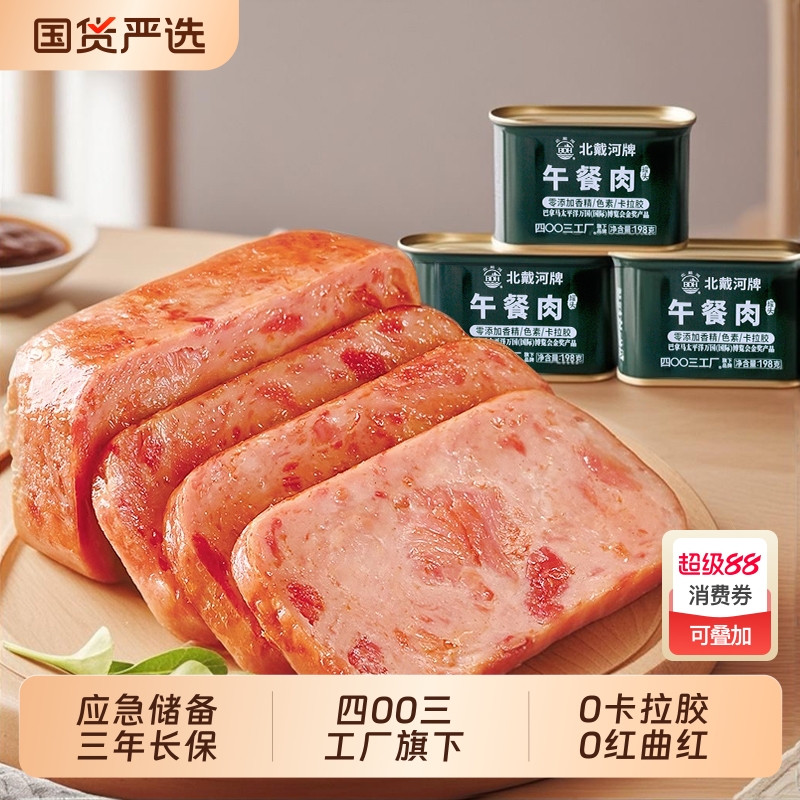 北戴河午餐肉罐头火锅即食方便速食下饭菜熟食应急食品长保质期