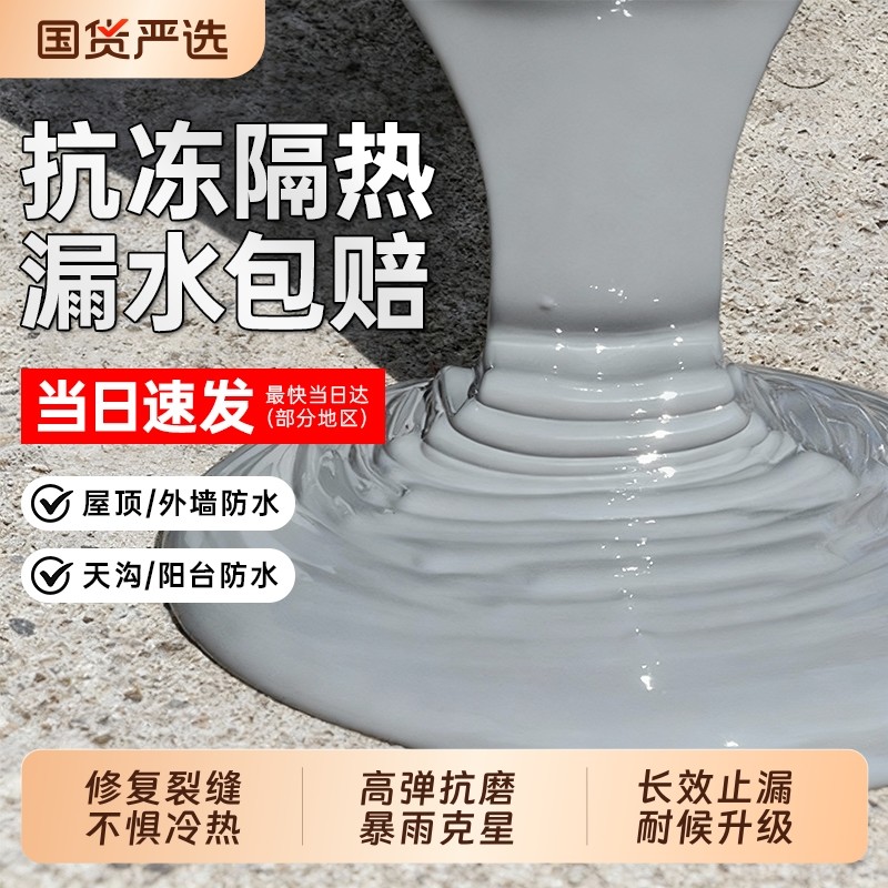 防水补漏屋顶材料外墙房顶聚氨酯楼顶沥青裂缝堵漏王胶水涂料室外