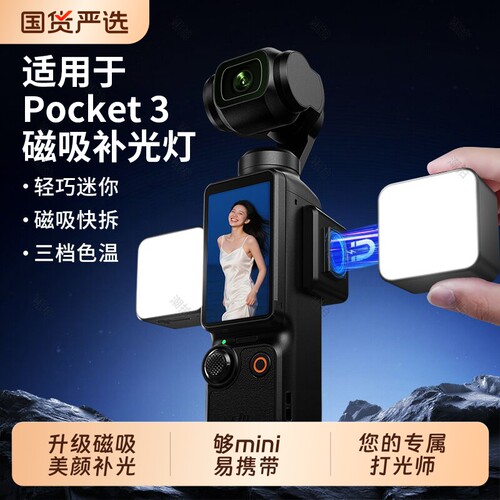 【全网热销】适用DJI大疆补光灯