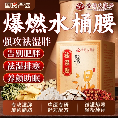 艾灸祛湿贴去湿气排毒排体内湿寒肥胖减燃脂瘦艾草肚脐贴官方正品