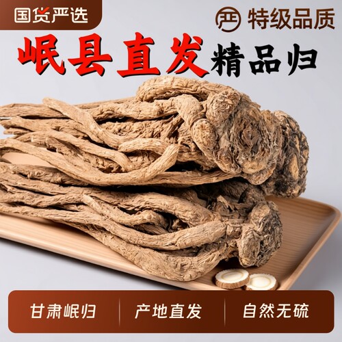 岷县当归500g正品|超3000次加购