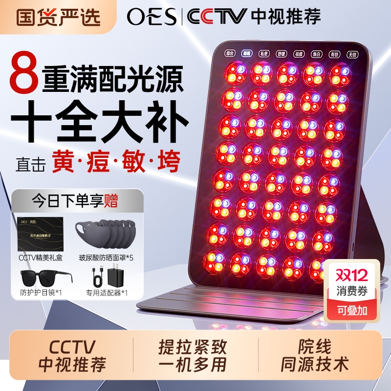 OES大排灯红蓝光美容仪家用神器